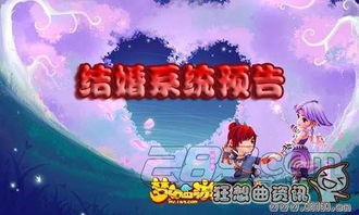 能结婚生子的游戏,探索能结婚生子的游戏世界(图2) 能结婚生子的游戏,探索能结婚生子的游戏世界(图2)