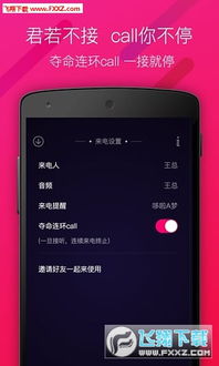 假装来电游戏,一场虚拟与现实交织的互动游戏体验(图1)