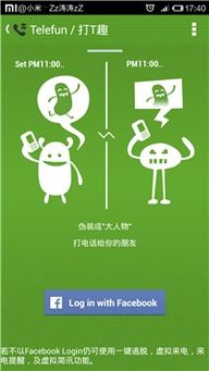 假装来电游戏,一场虚拟与现实交织的互动游戏体验(图3)