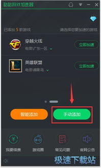 可以给游戏加速的软件,畅享无延迟的极致体验(图2) 可以给游戏加速的软件,畅享无延迟的极致体验(图2)