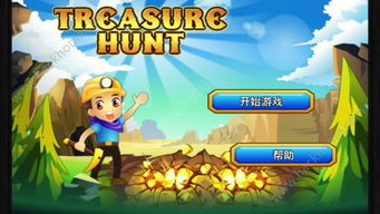 能挖宝的游戏,揭秘神秘游戏世界的宝藏之旅(图2) 能挖宝的游戏,揭秘神秘游戏世界的宝藏之旅(图2)
