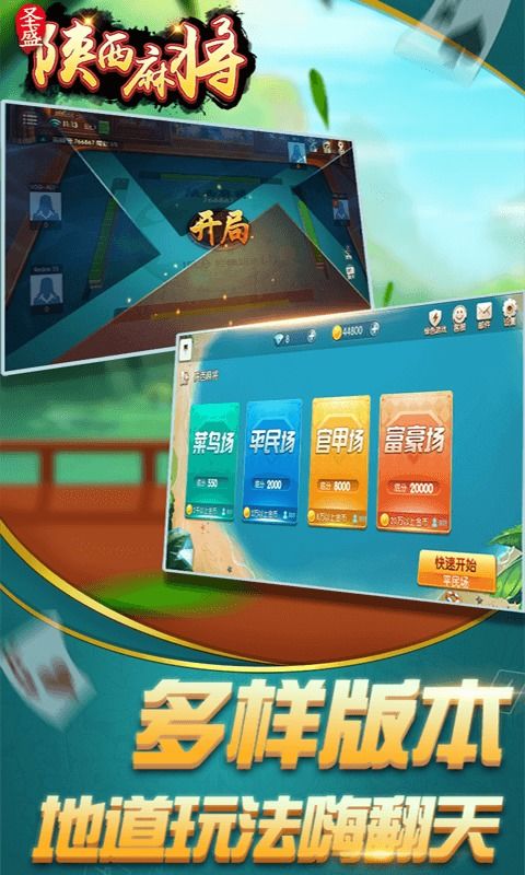 圣盛陕西游戏,畅游游戏新天地(图2) 圣盛陕西游戏,畅游游戏新天地(图2)