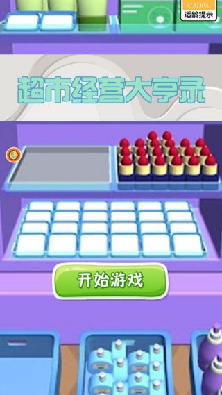 超市经营模拟器下载手机版 