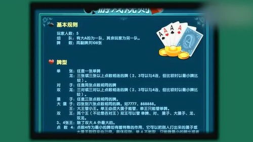 打大a游戏技巧规则,轻松成为牌桌高手(图2) 打大a游戏技巧规则,轻松成为牌桌高手(图2)