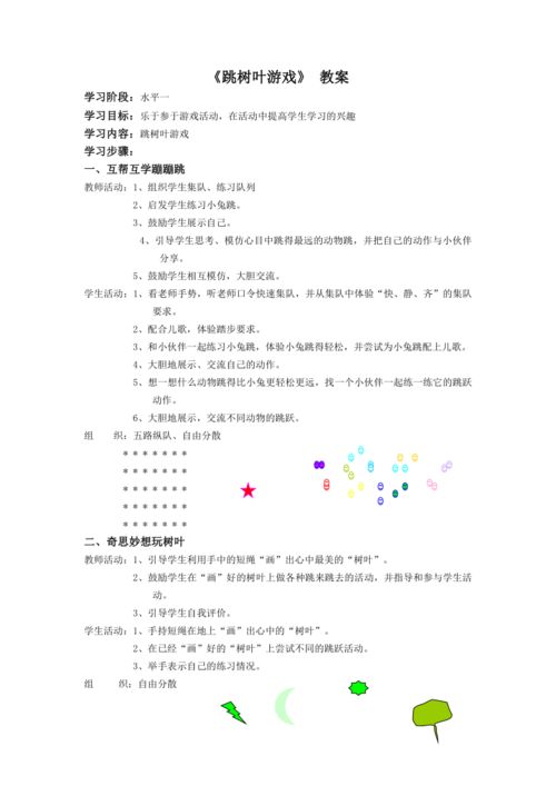 体育游戏一则说课稿,激发学生运动热情