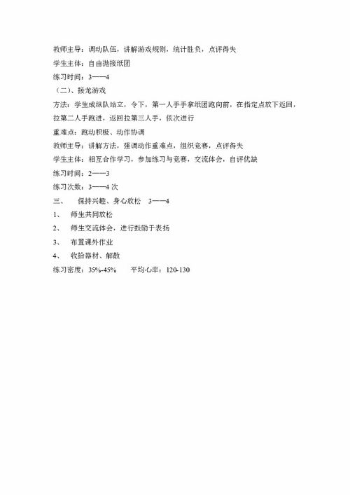 体育游戏一则说课稿,激发学生运动热情(图2)