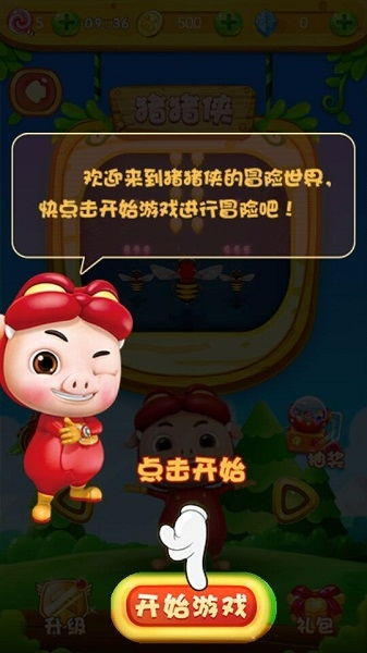 猪猪侠下载的游戏,欢乐无限(图2)