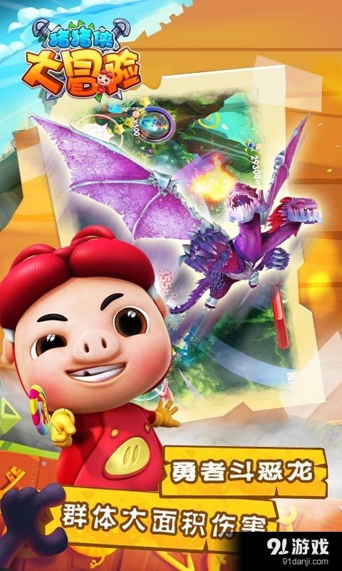 猪猪侠下载的游戏,欢乐无限(图3)