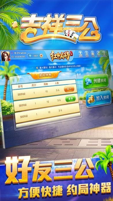 吉祥三公游戏,揭秘古老智慧中的欢乐博弈艺术