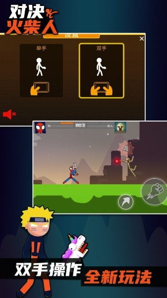 火柴人对打的手机游戏,指尖上的热血对决