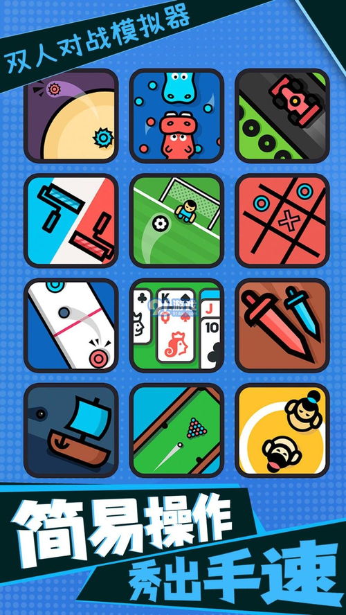 抖音双人游戏红蓝对决安卓版 