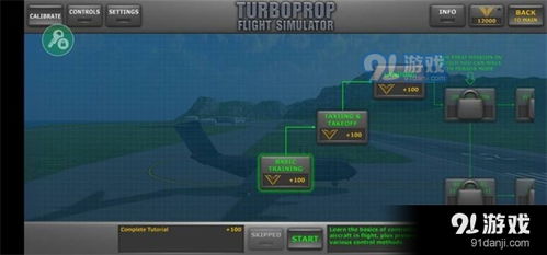 模拟飞行器2024正版 