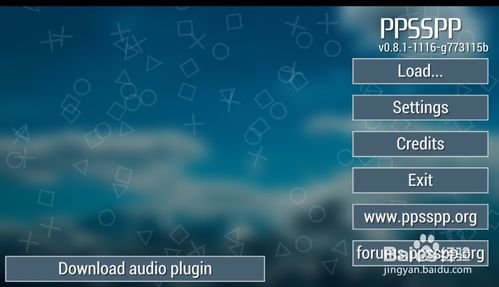 PSP模拟器安卓版 