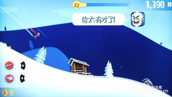 巅峰滑雪游戏官方版 