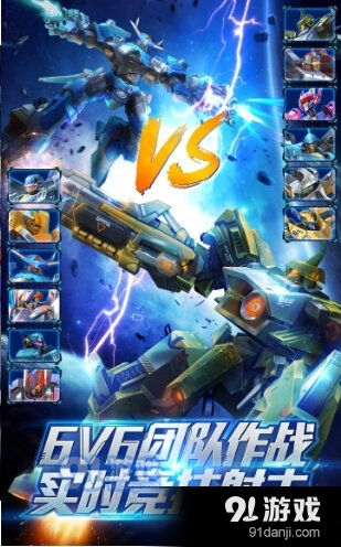 机甲游侠官方版 