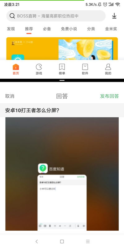 第三方强制分屏软件 