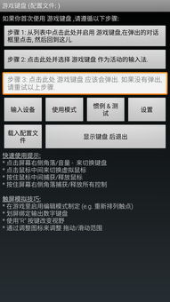 虚拟游戏键盘汉化版 