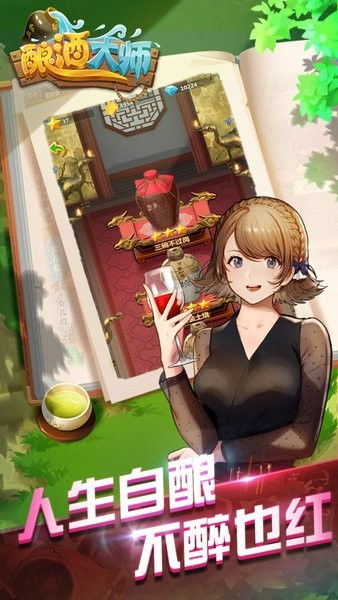 中青宝酿酒大师 