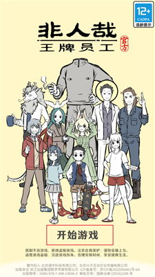 非人哉安卓版下载 