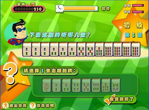 欢乐麻将免费下载安装 