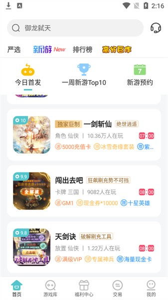 9527游戏盒子 (图2)