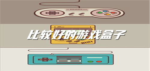 9527游戏盒子 (图3)