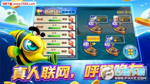 电玩捕鱼手机版安卓版 