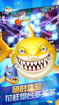 电玩捕鱼手机版安卓版 (图3)