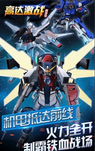 反恐高达枪战游戏手机安卓版最新下载安装 (图2)