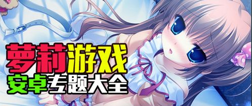 网瘾少女游戏安卓版 