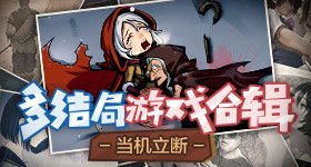 完美 [][][] 她又没猜到结局游戏最新版 