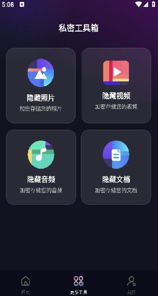 隐私加密隐藏相册下载安装 