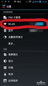 wlan连接钥匙 